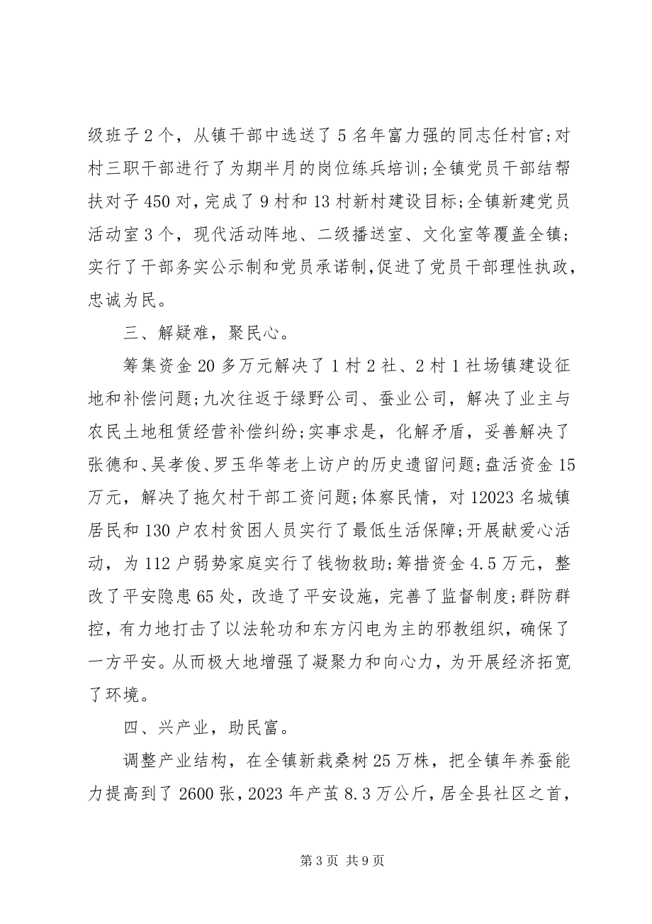 2023年社区书记年终述职报告2.docx_第3页