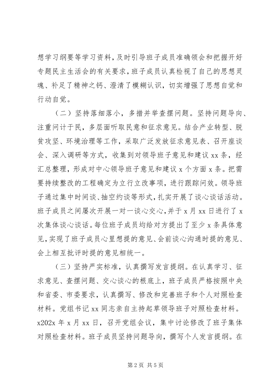 2023年教育民主生活会情况报告.docx_第2页