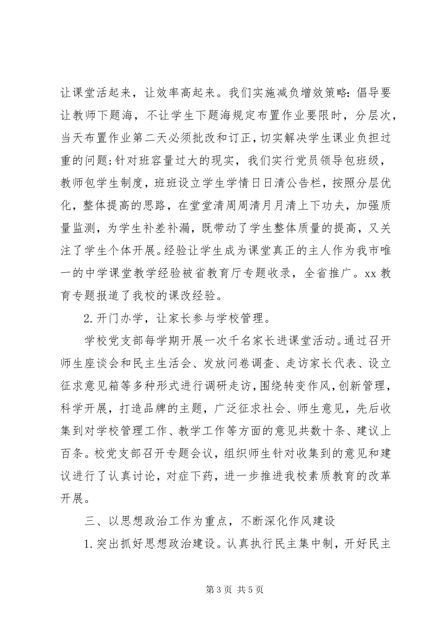 2023年学校支部书记个人述职报告3.docx_第3页