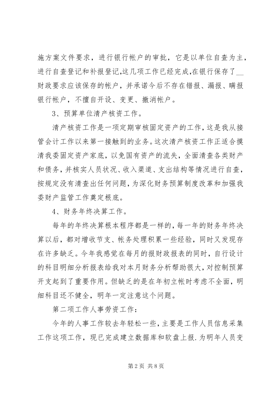 2023年金融行业终工作总结模板三篇.docx_第2页