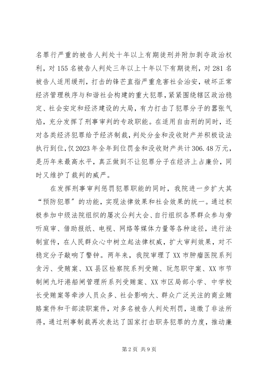 2023年我院刑事审判工作情况的报告[大全.docx_第2页