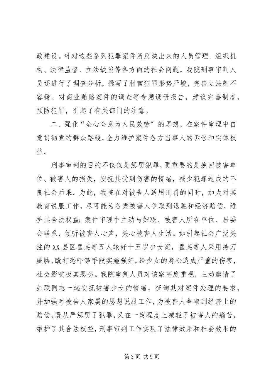 2023年我院刑事审判工作情况的报告[大全.docx_第3页