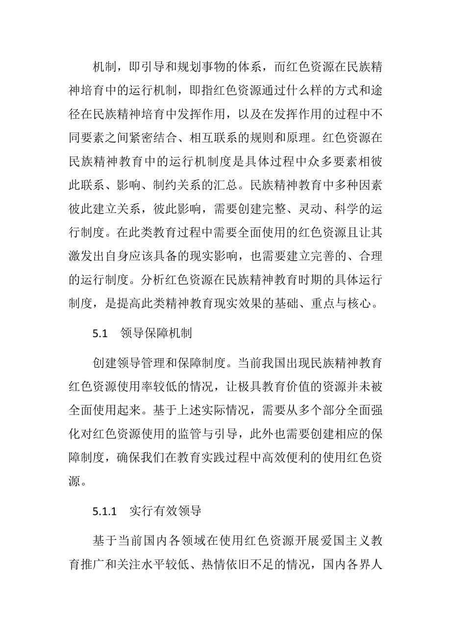 机制引导和规划事物的体系分析研究工商管理专业.docx_第1页