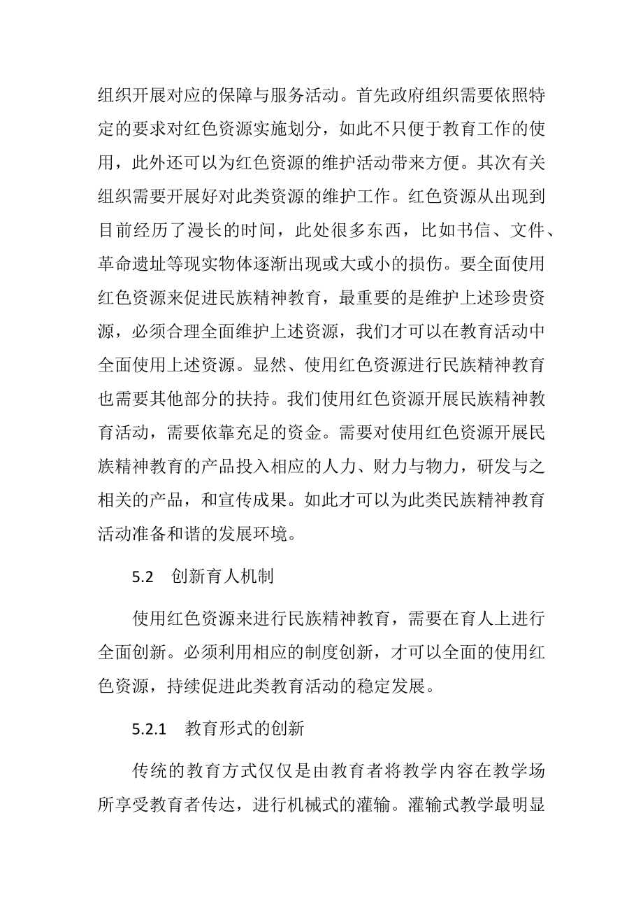 机制引导和规划事物的体系分析研究工商管理专业.docx_第3页