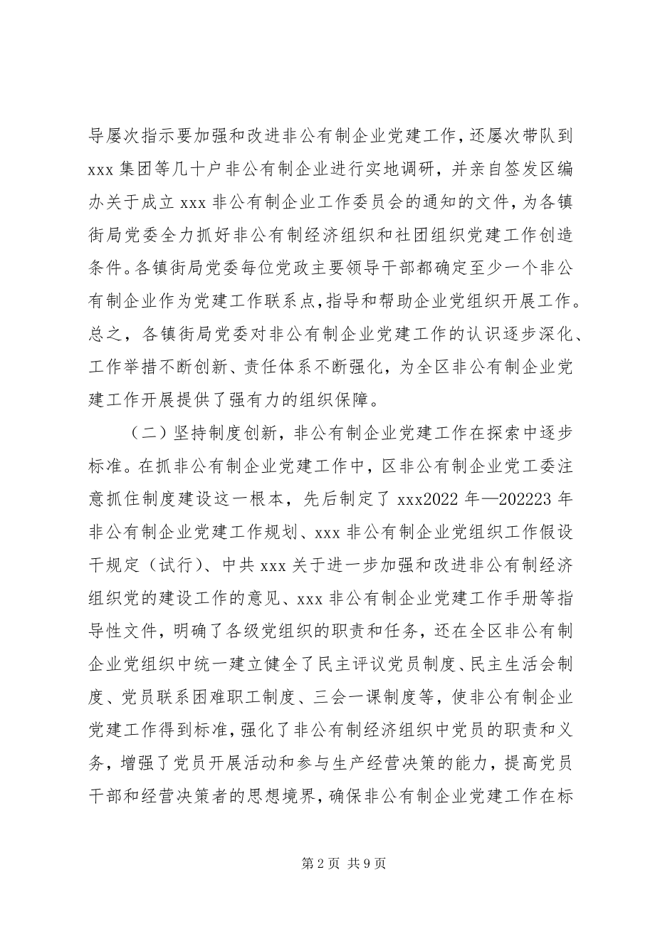 2023年非公有制经济组织发展党员工作调研报告.docx_第2页