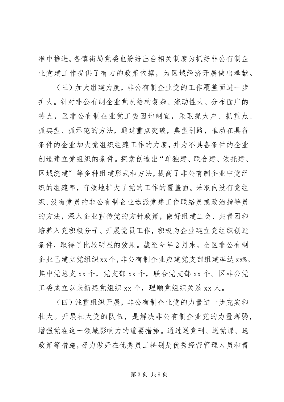 2023年非公有制经济组织发展党员工作调研报告.docx_第3页