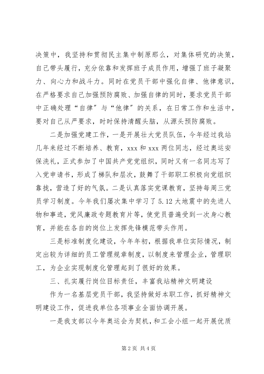 2023年基层党员干部书记述职报告.docx_第2页