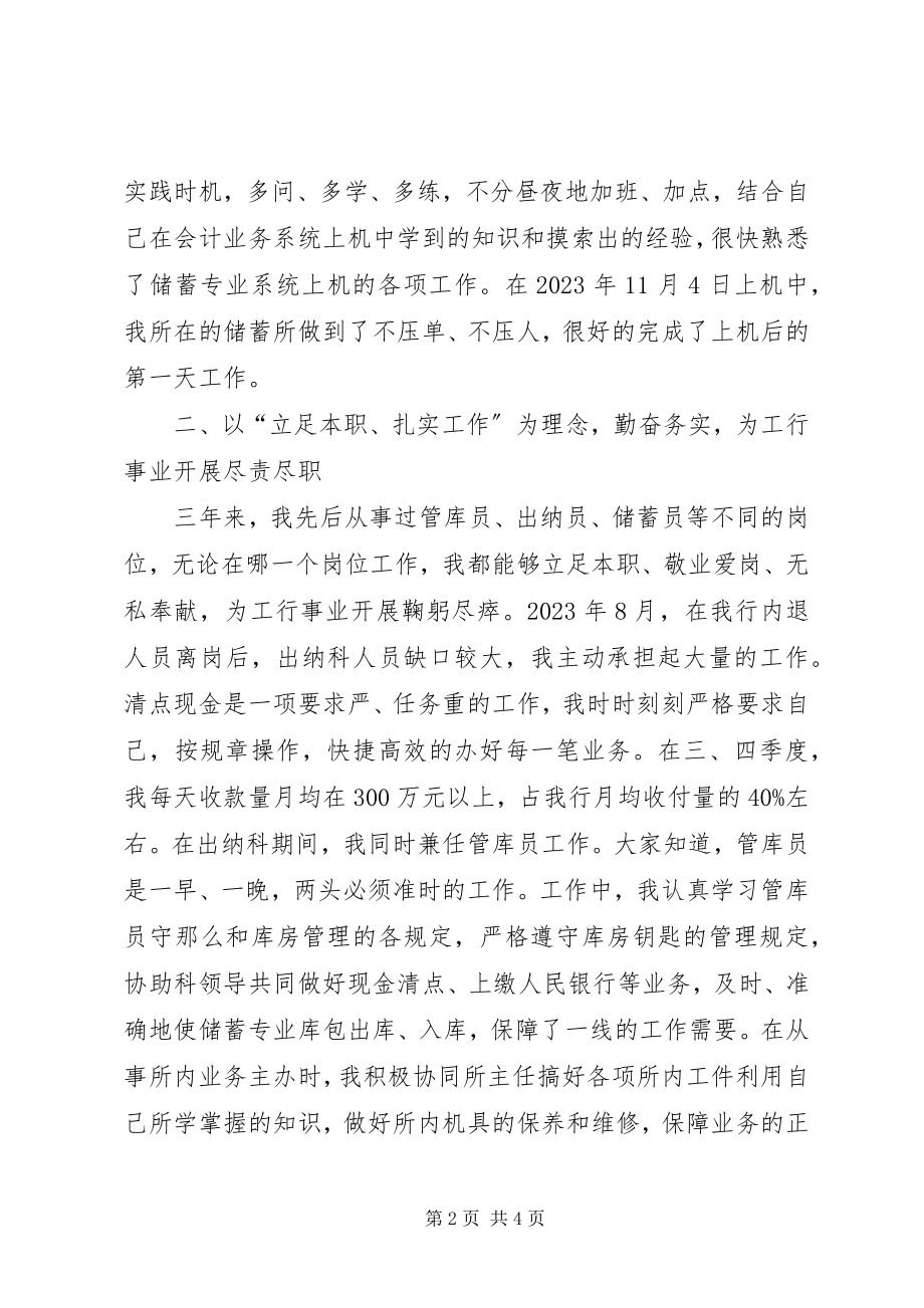 2023年金融行业终工作总结.docx_第2页