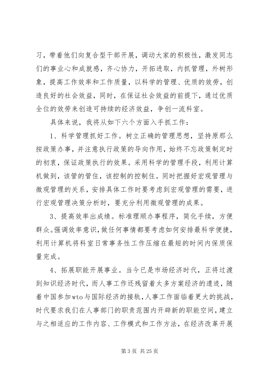 2023年各行业竞争上岗演讲稿优秀精选.docx_第3页