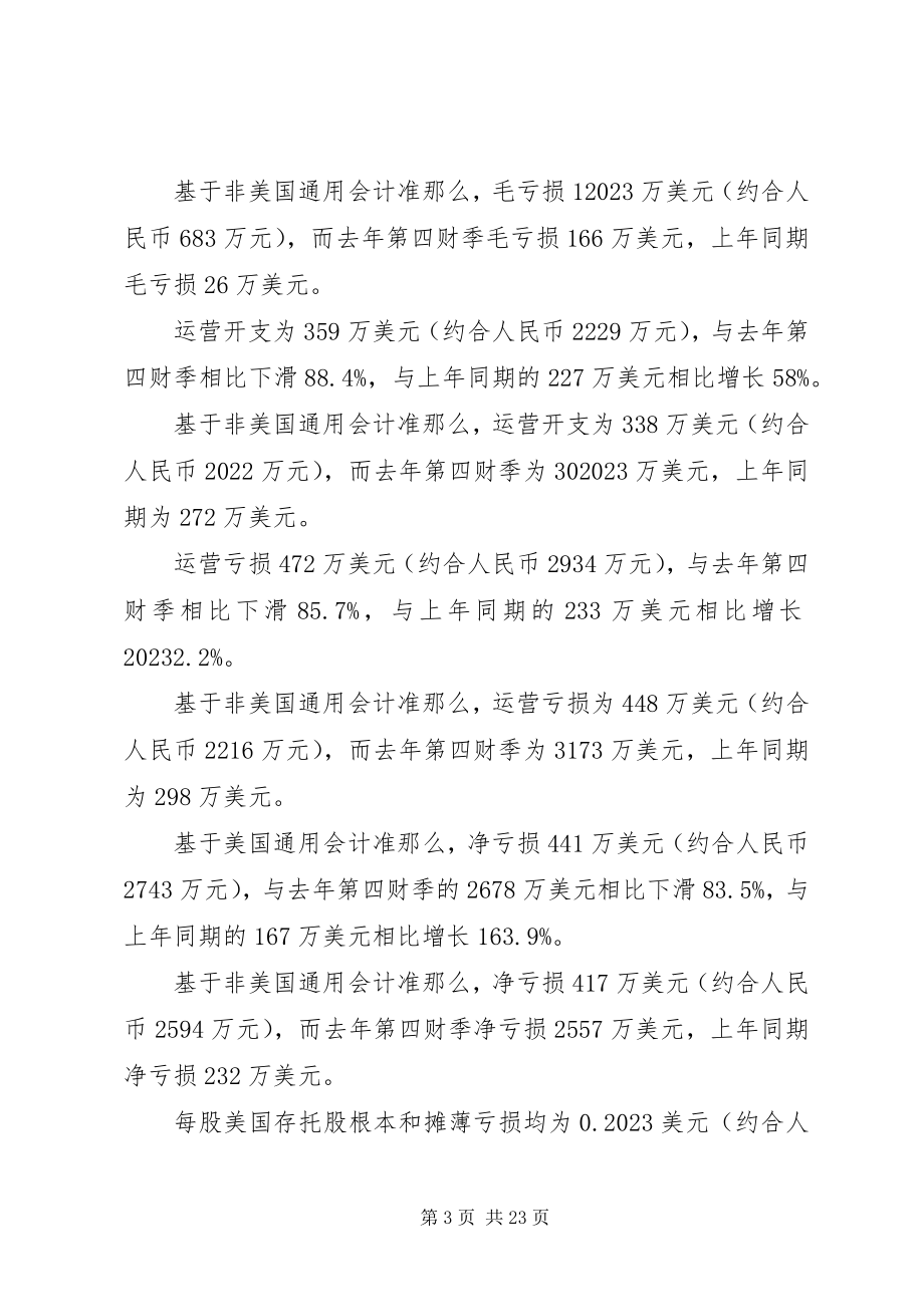 2023年酷6传媒第一季度财务报告.docx_第3页