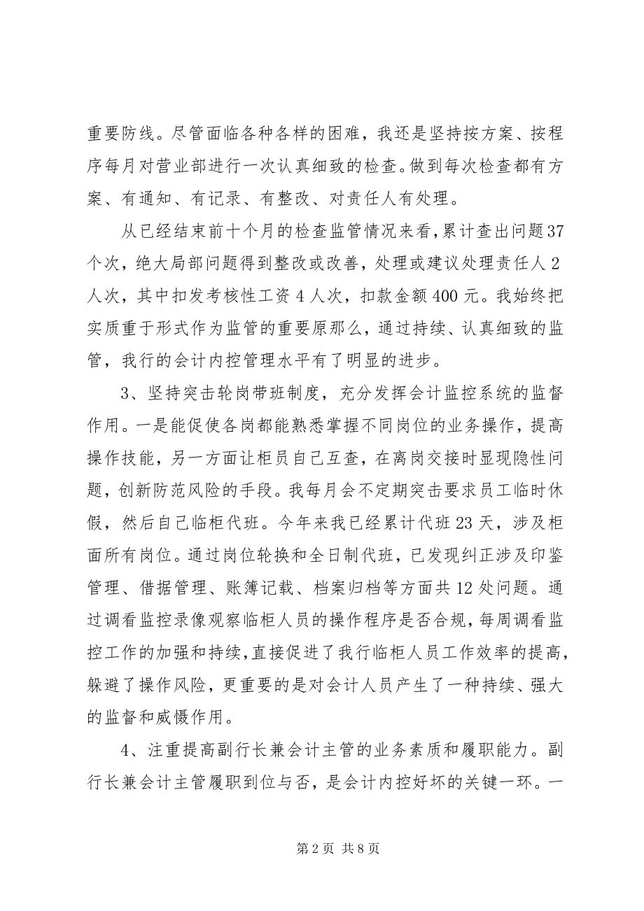 2023年银行主管履职工作报告.docx_第2页