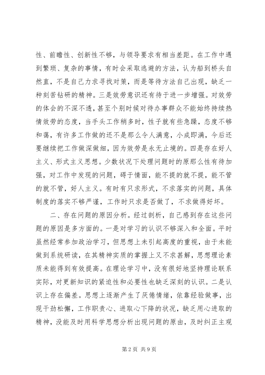 2023年治理慵懒散自查报告.docx_第2页