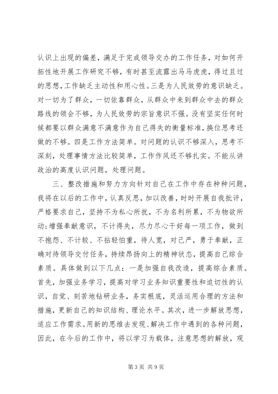 2023年治理慵懒散自查报告.docx_第3页