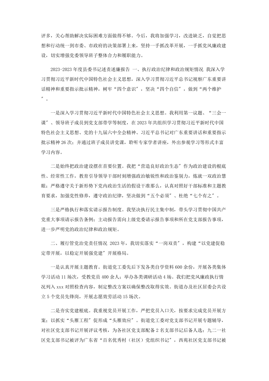 2023年度县委书记述责述廉报告.docx_第3页