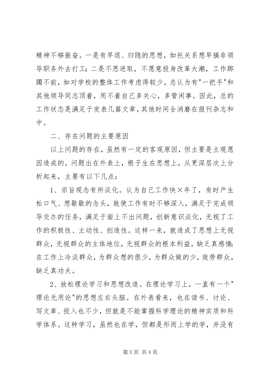 2023年纪检老干部个人党性分析材料.docx_第3页