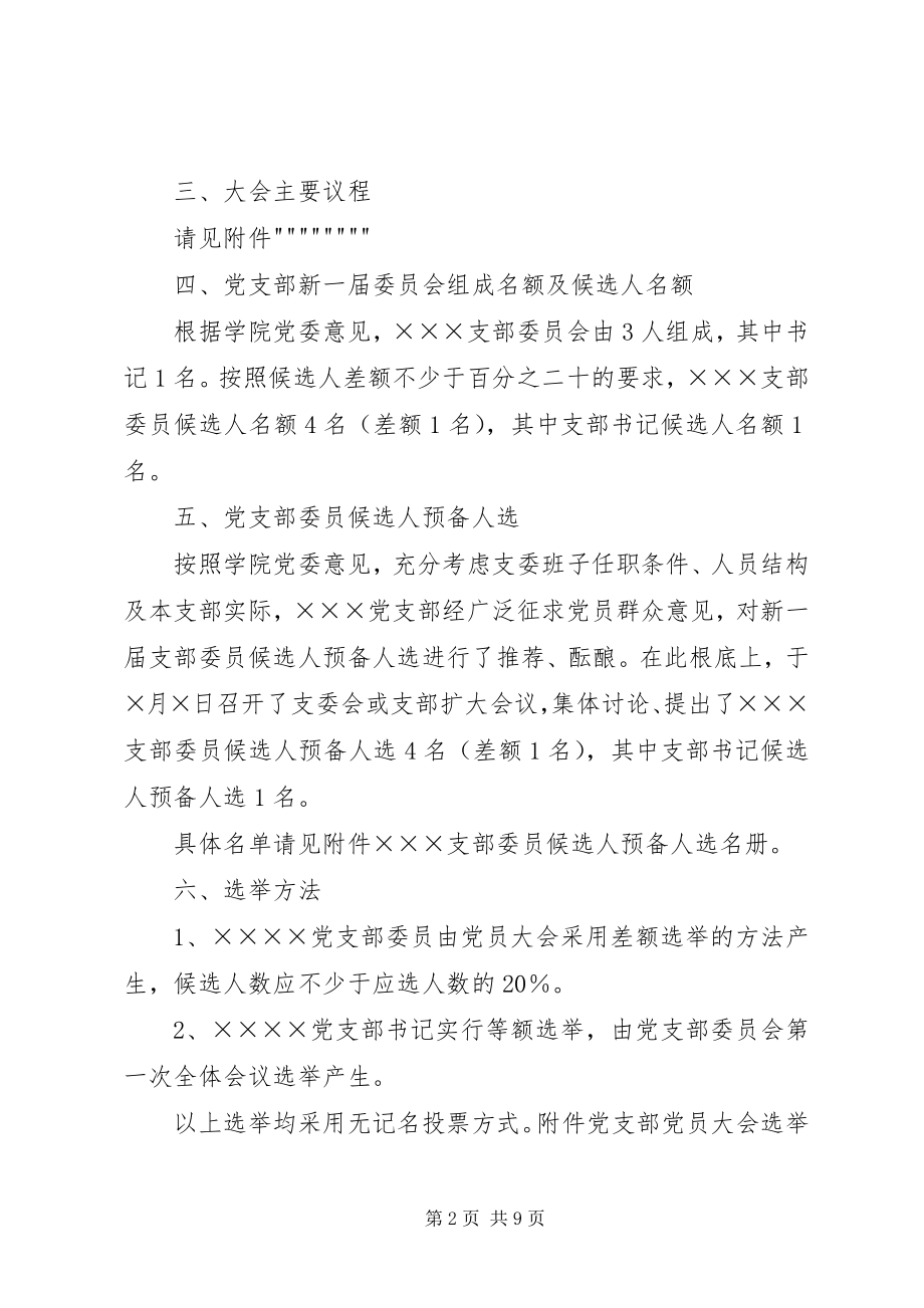 2023年学院基层党支部换届请示报告选票等.docx_第2页