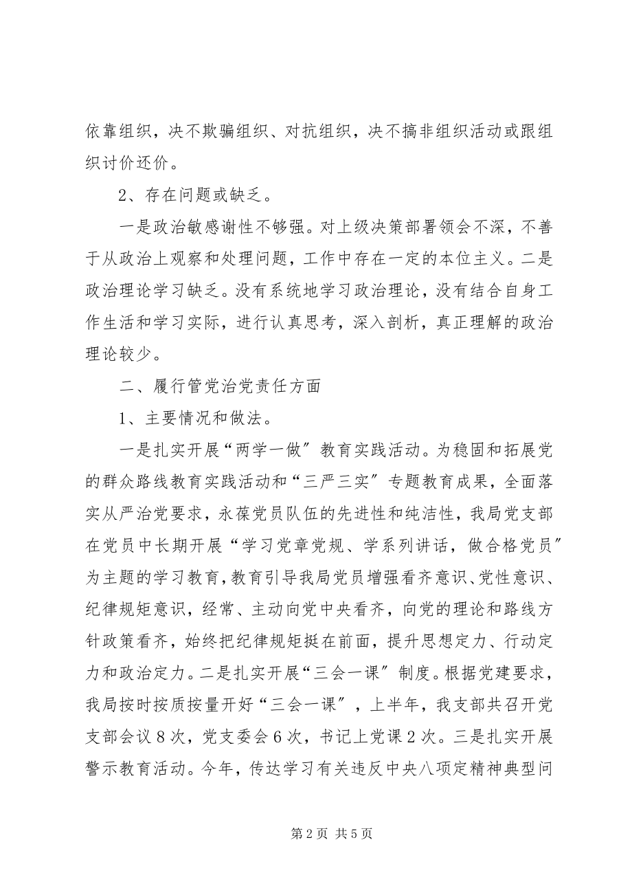 2023年科工商务局党支部书记半述职述廉报告.docx_第2页