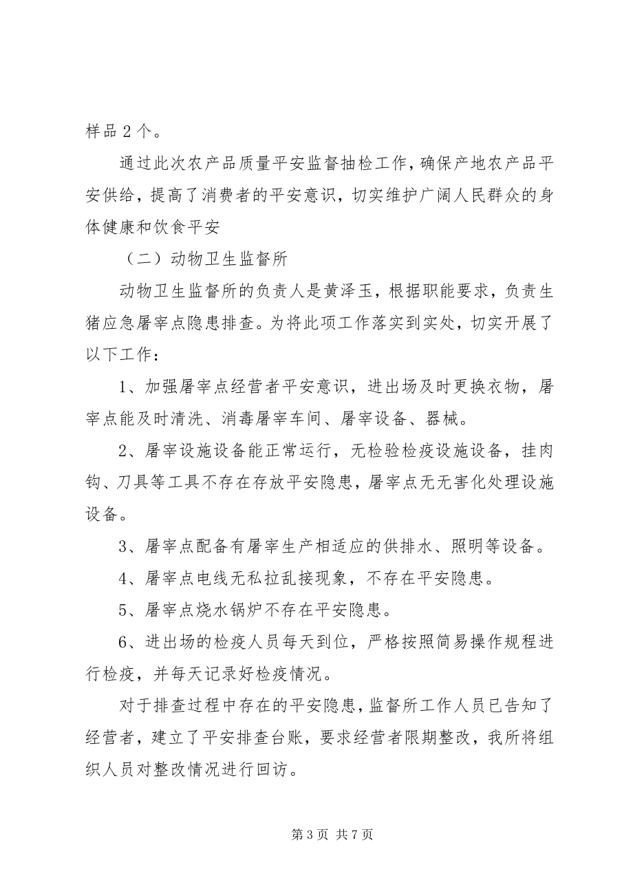 2023年防汛减灾及地质灾害防治情况报告新编.docx_第3页