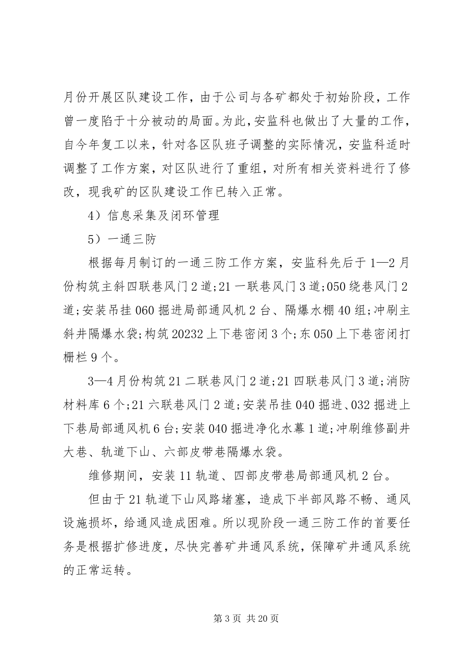 2023年安全管理工作述职报告新编.docx_第3页