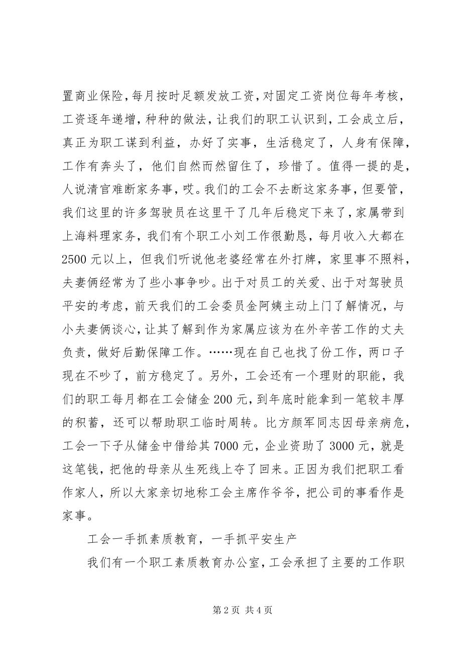 2023年工会工作报告工作报告.docx_第2页