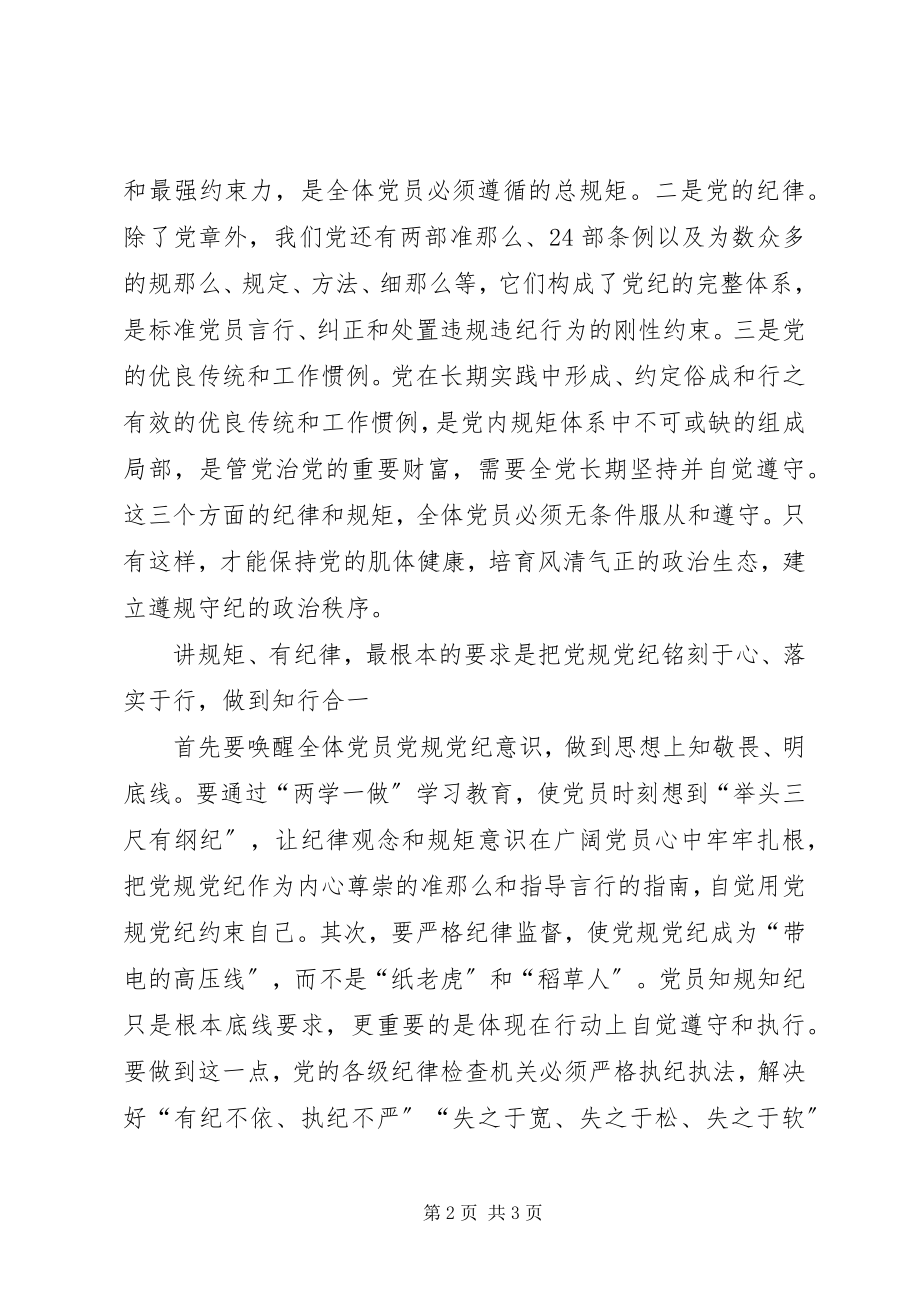 2023年守纪律讲规矩纪律教育活动月的辅导报告小编整理.docx_第2页