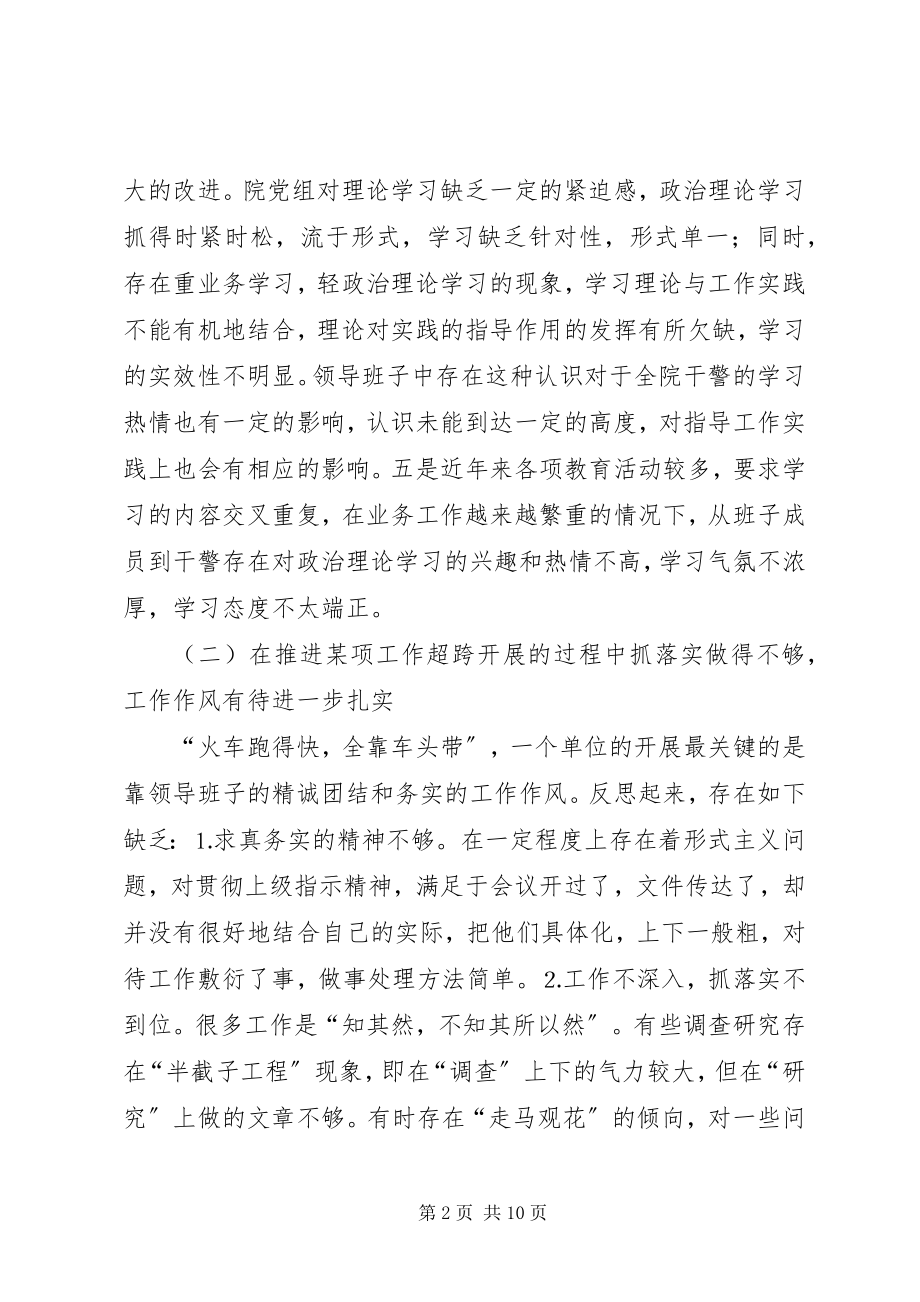 2023年检察院党组党性分析材料.docx_第2页