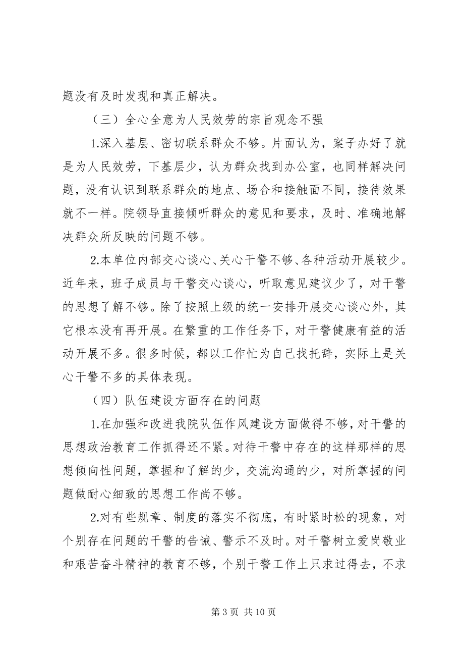 2023年检察院党组党性分析材料.docx_第3页