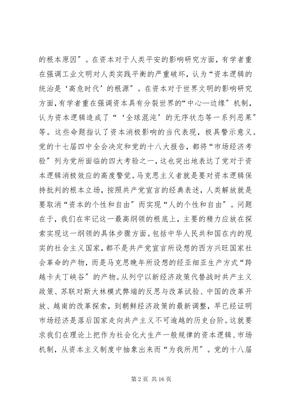 2023年社会主义市场经济建设要求分析.docx_第2页