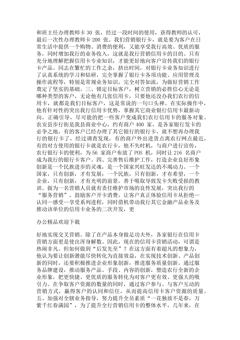 2023年银行电子银行业务十大标兵先进事迹材料.doc_第2页