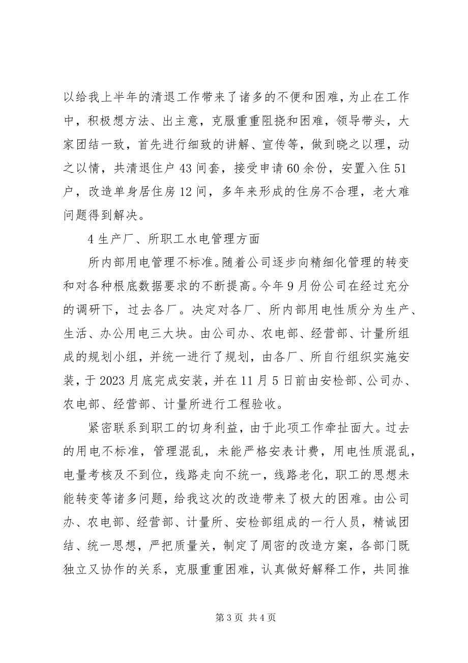 2023年物管科情况报告.docx_第3页