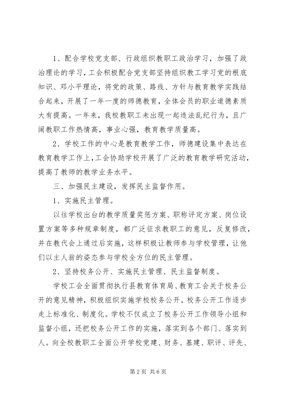 2023年工会教代会报告.docx_第2页