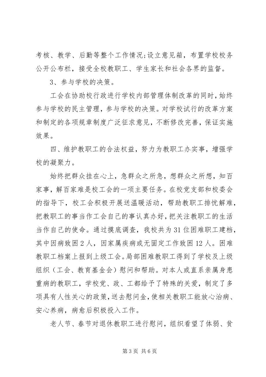 2023年工会教代会报告.docx_第3页