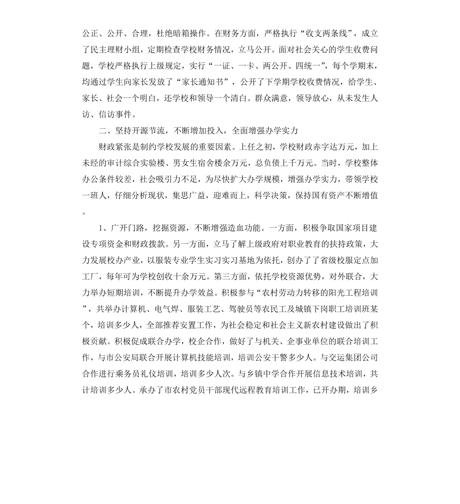 高校科技处长离任审计述职报告两篇.docx_第2页