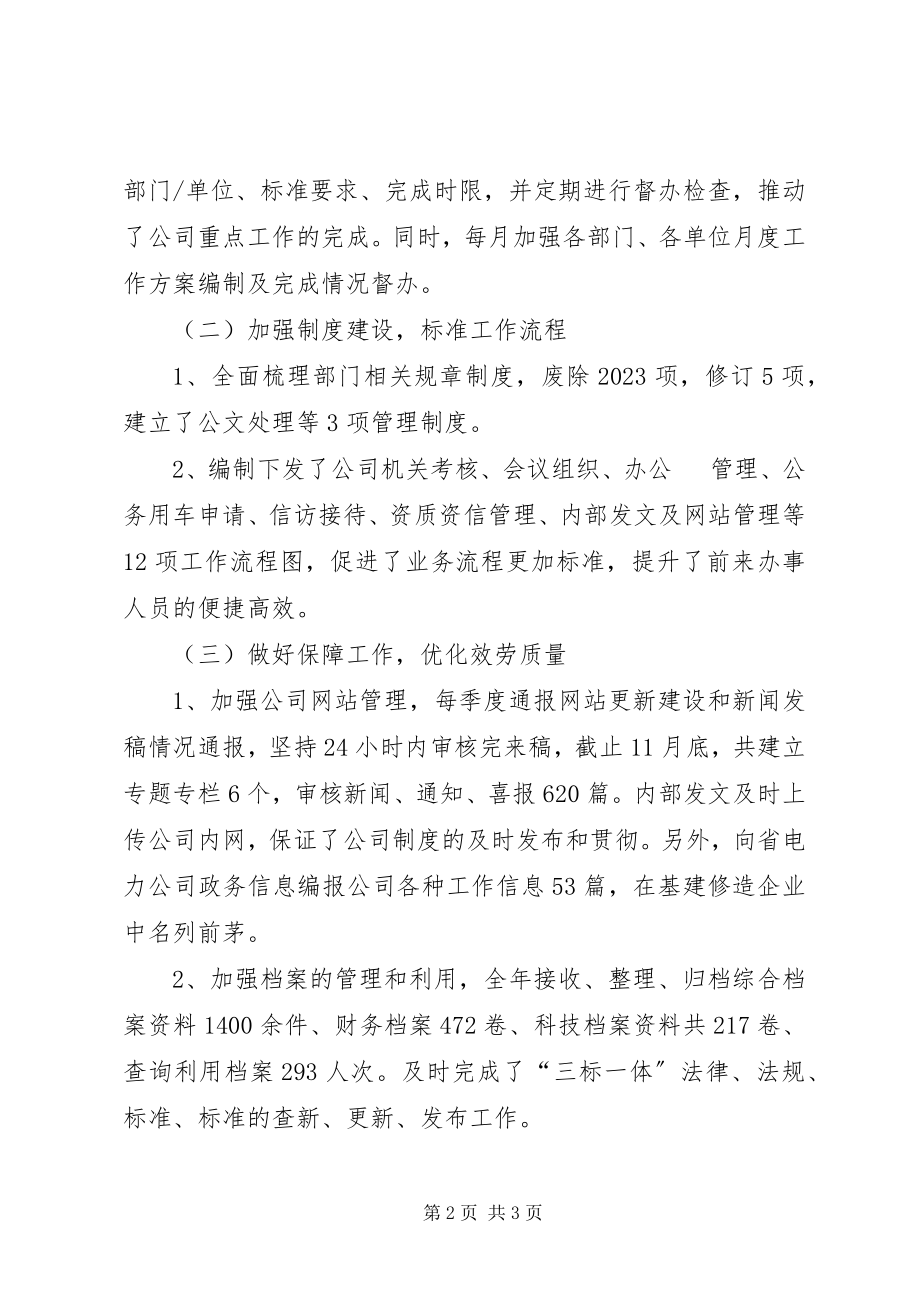 2023年工作部主任某年述职述廉报告.docx_第2页