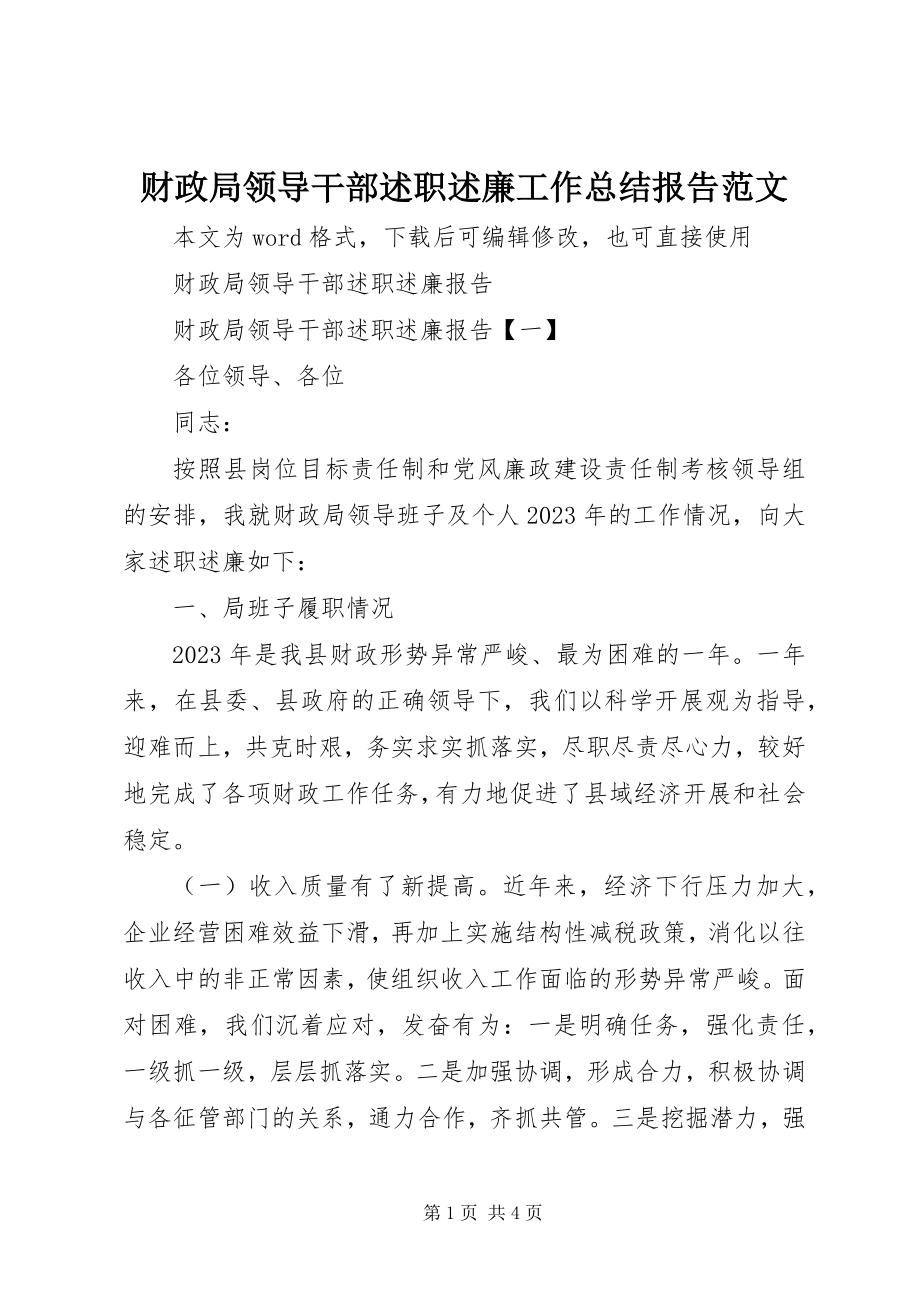 2023年财政局领导干部述职述廉工作总结报告.docx_第1页