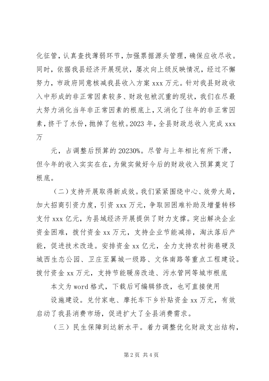 2023年财政局领导干部述职述廉工作总结报告.docx_第2页