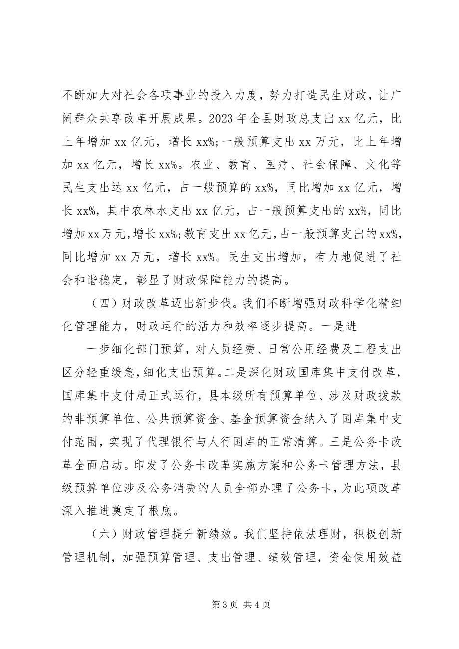 2023年财政局领导干部述职述廉工作总结报告.docx_第3页