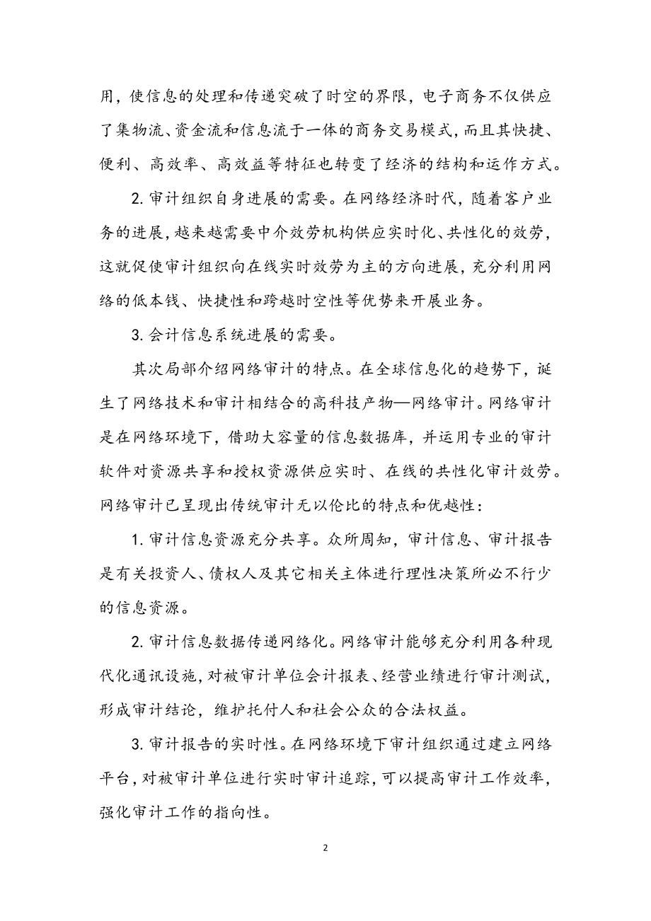 2023年经济开题报告材料.docx_第2页