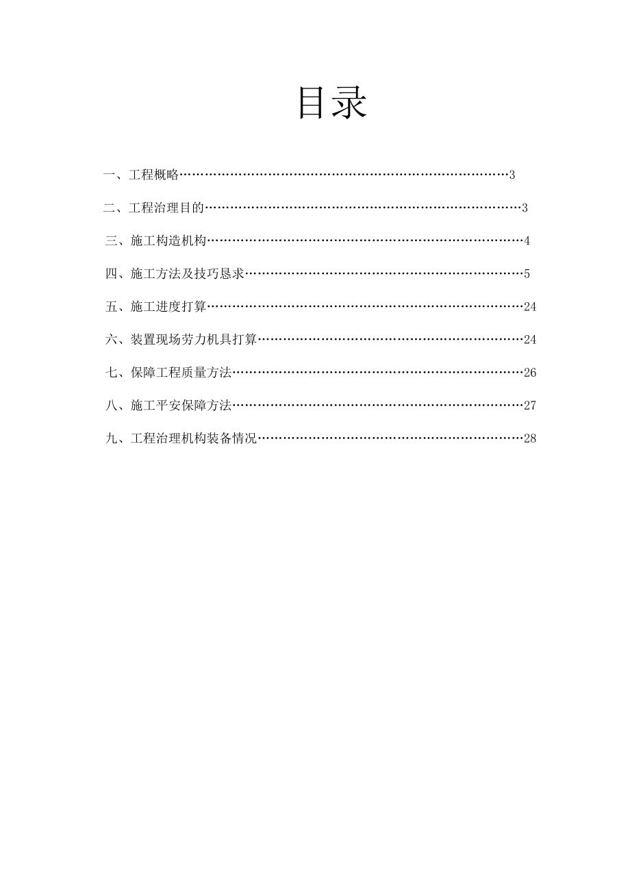 2023年建筑行业某加工生产线钢结构施工组织设计doc.docx_第2页