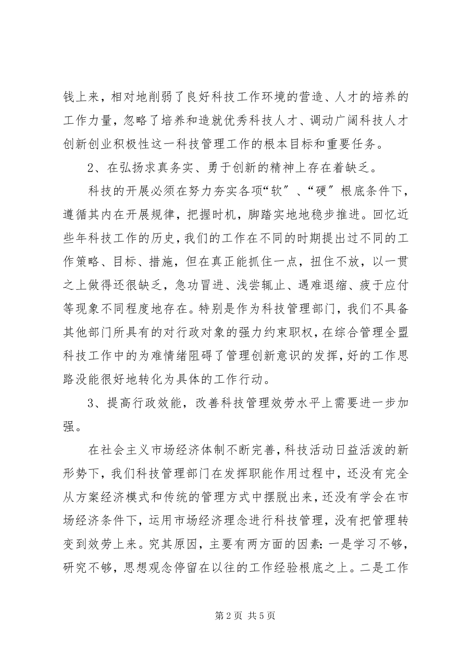 2023年执政为民加快发展”培训教育活动班子自查报告.docx_第2页