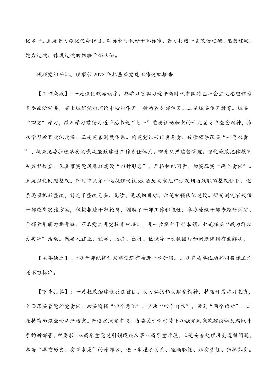 妇联党组书记、主席2023年抓基层党建工作述职报告范文.docx_第2页