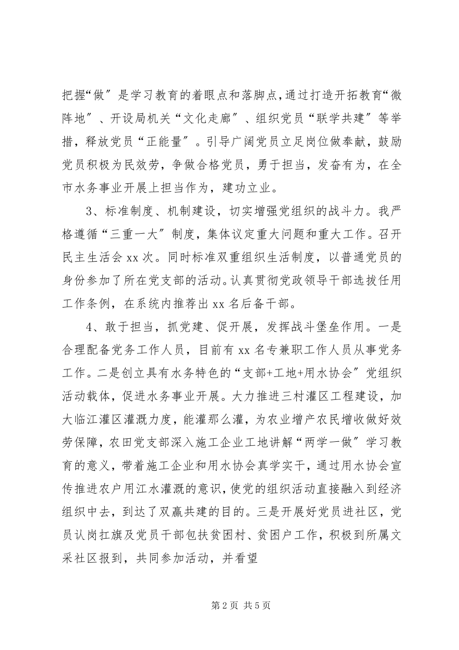 2023年水务系统党组织书记党建述职报告.docx_第2页