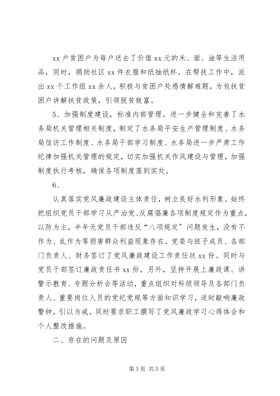 2023年水务系统党组织书记党建述职报告.docx_第3页