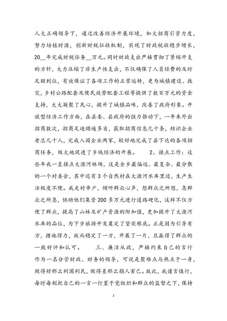 2023年述职述廉报告荟萃材料.docx_第2页