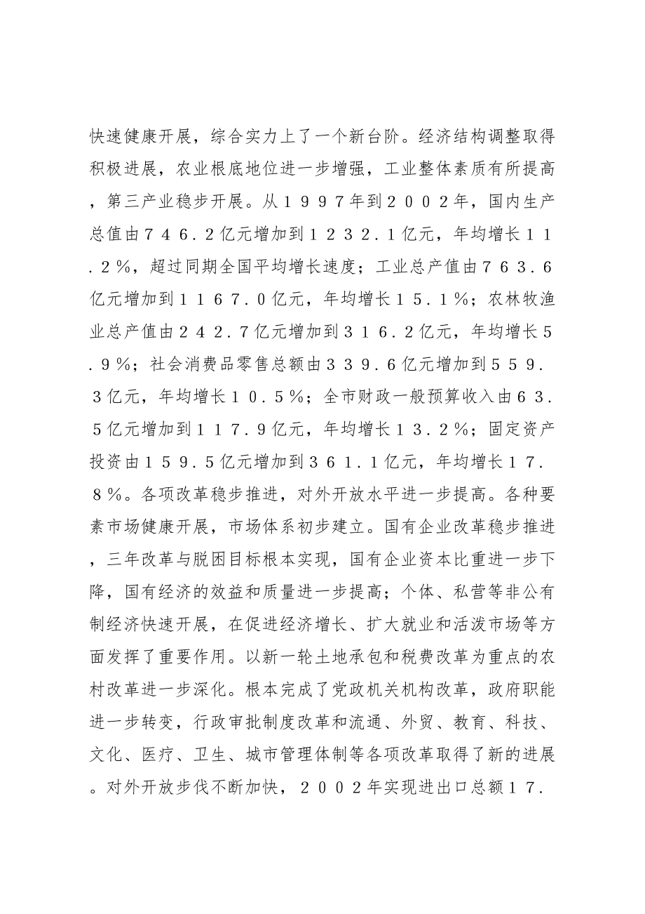 2023年在市委第十一次代表大会上的报告.doc_第2页