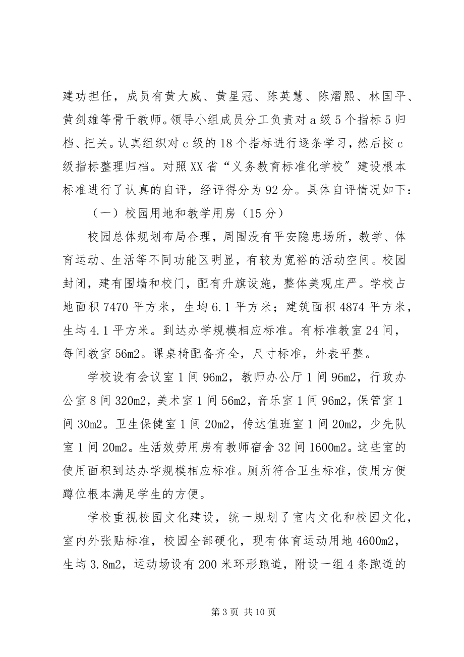 2023年学校建设的自评报告.docx_第3页