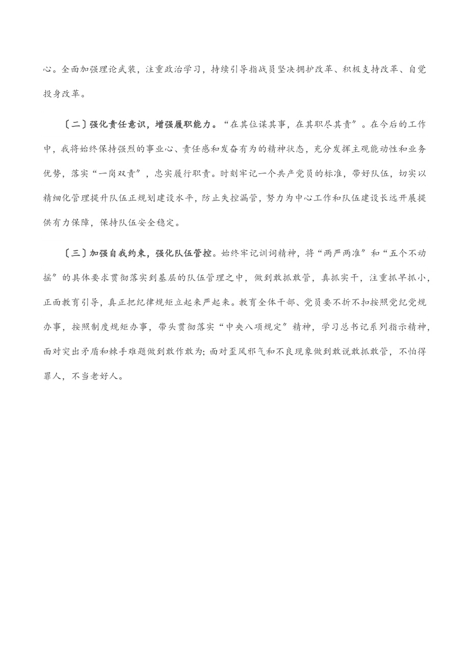 支部书记2023年上半年履行党风廉政建设主体责任情况报告范文.docx_第3页