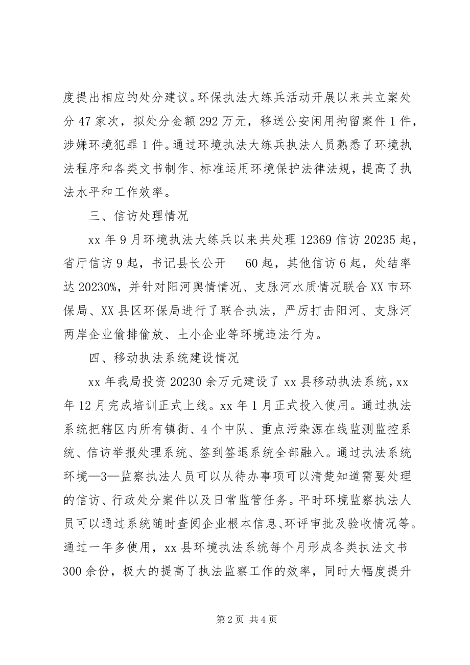 2023年环境执法大练兵自评报告.docx_第2页