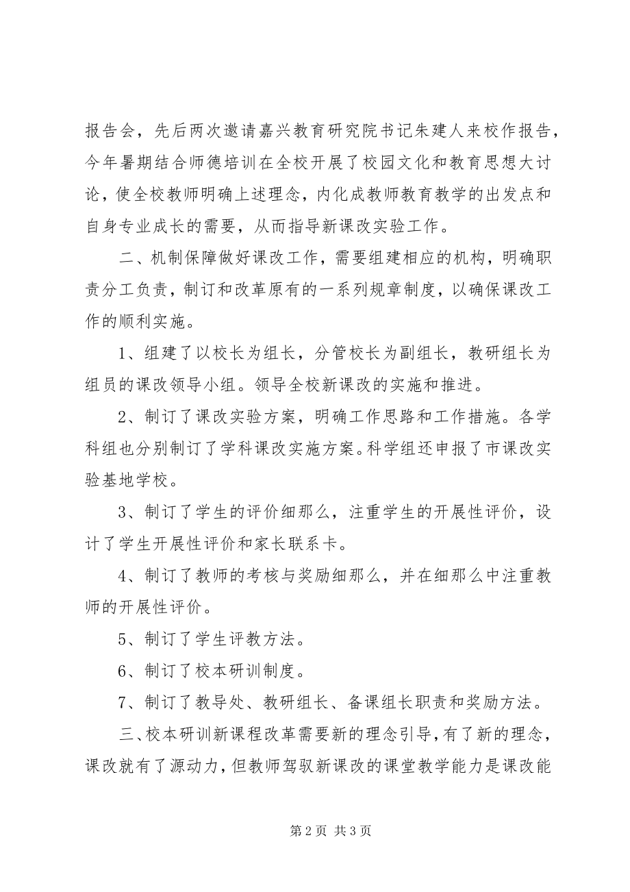 2023年新课程改革工作总结报告.docx_第2页