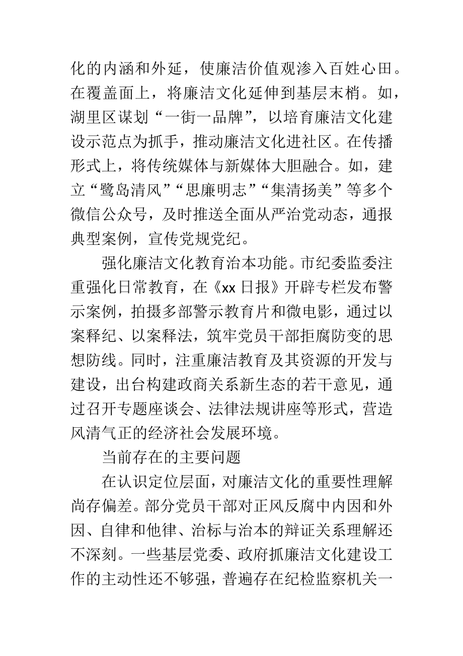 廉洁文化建设情况调研报告（纪委监委）.docx_第2页